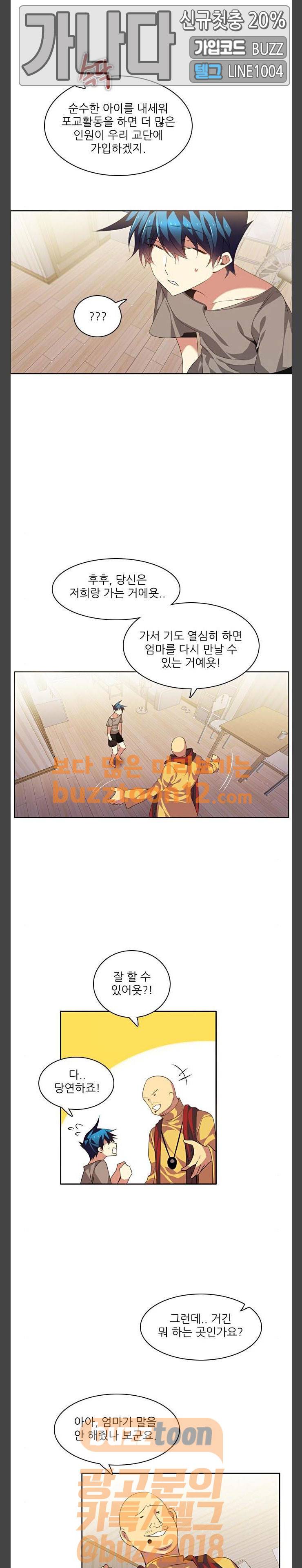 제로게임 159화 - 2페이즈 (4) 4