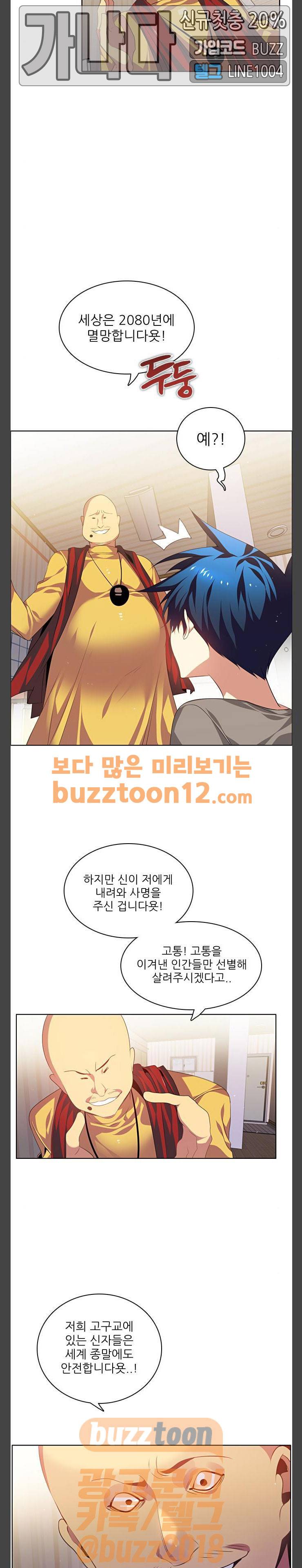 제로게임 159화 - 2페이즈 (4) 5