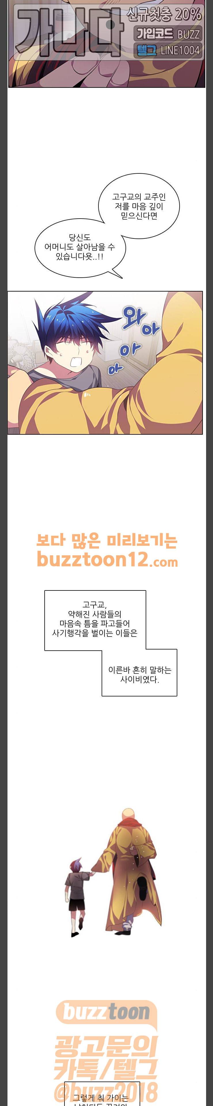 제로게임 159화 - 2페이즈 (4) 6