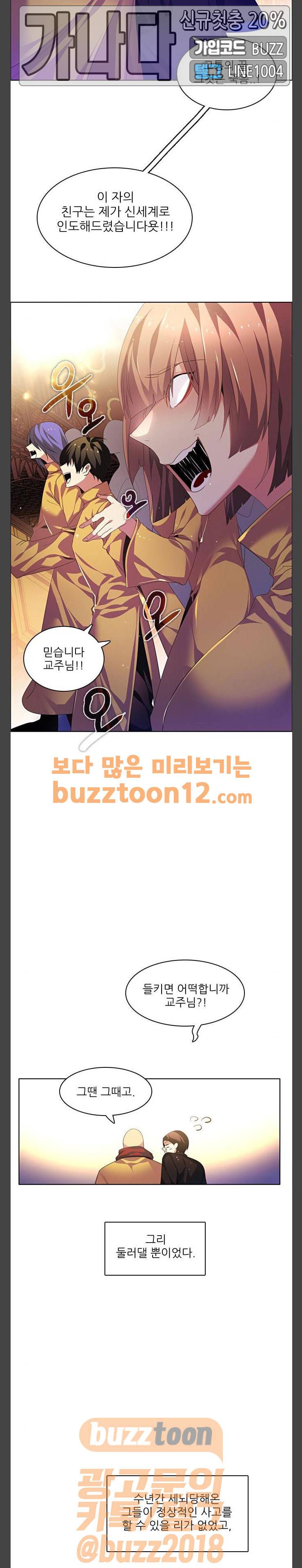 제로게임 159화 - 2페이즈 (4) 8