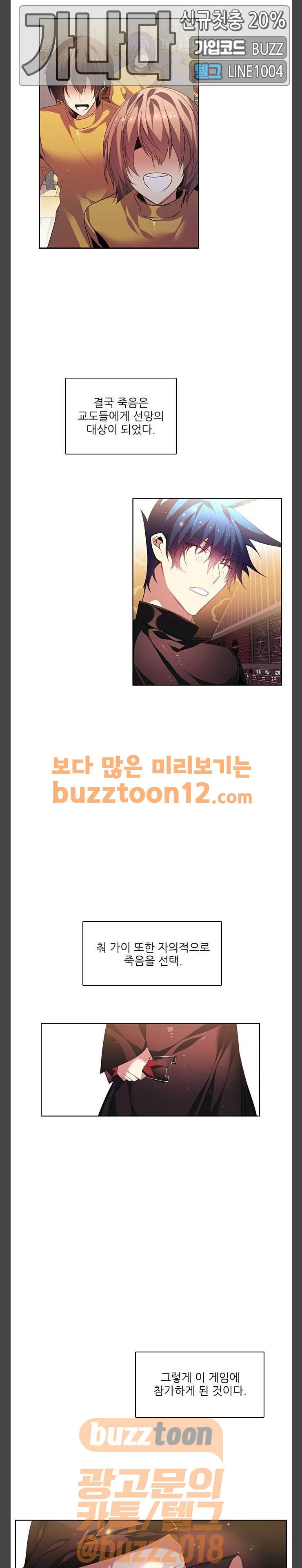 제로게임 159화 - 2페이즈 (4) 9