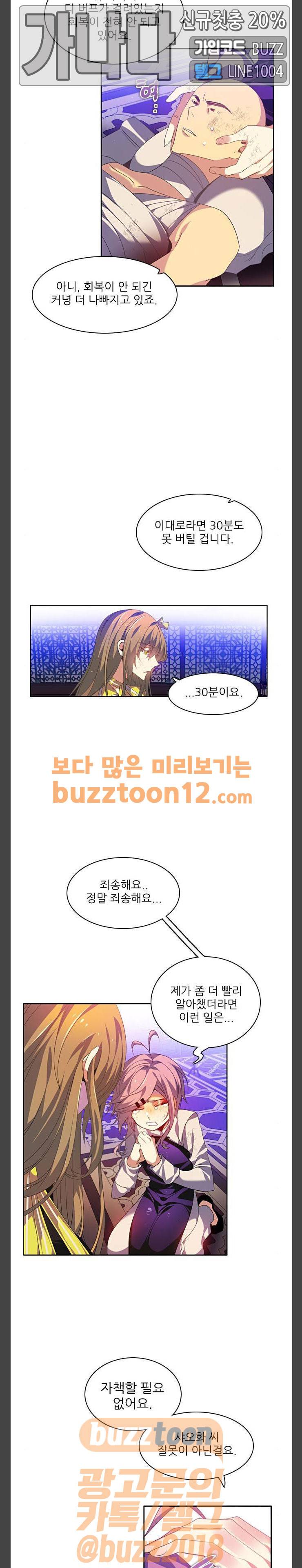 제로게임 159화 - 2페이즈 (4) 14