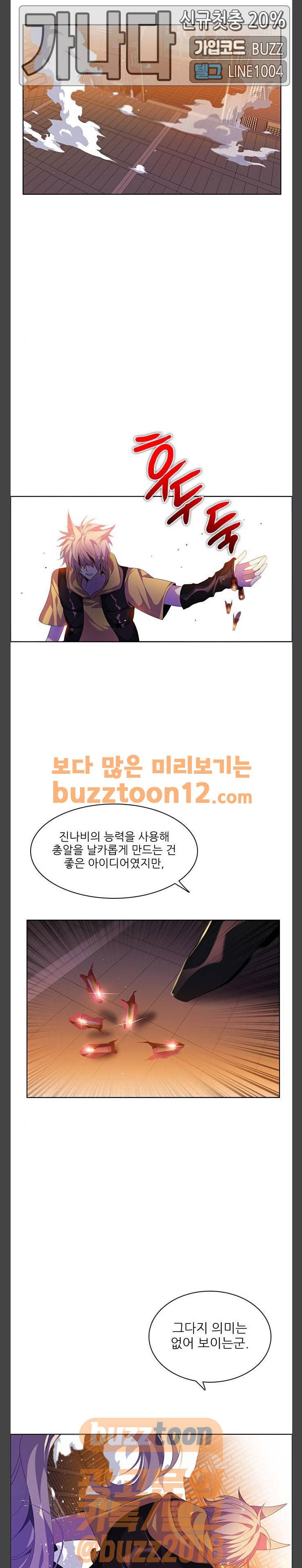 제로게임 159화 - 2페이즈 (4) 16
