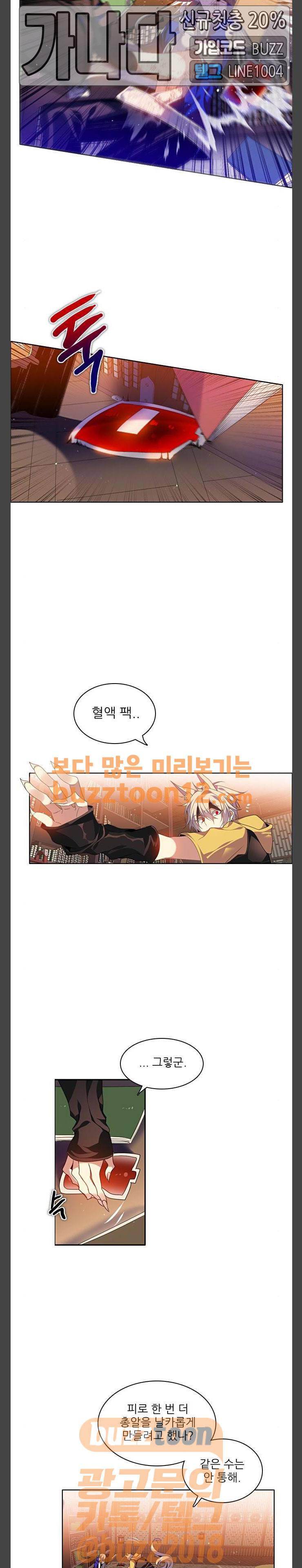 제로게임 159화 - 2페이즈 (4) 20
