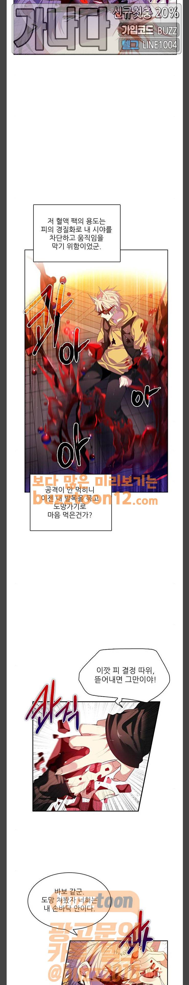 제로게임 159화 - 2페이즈 (4) 23