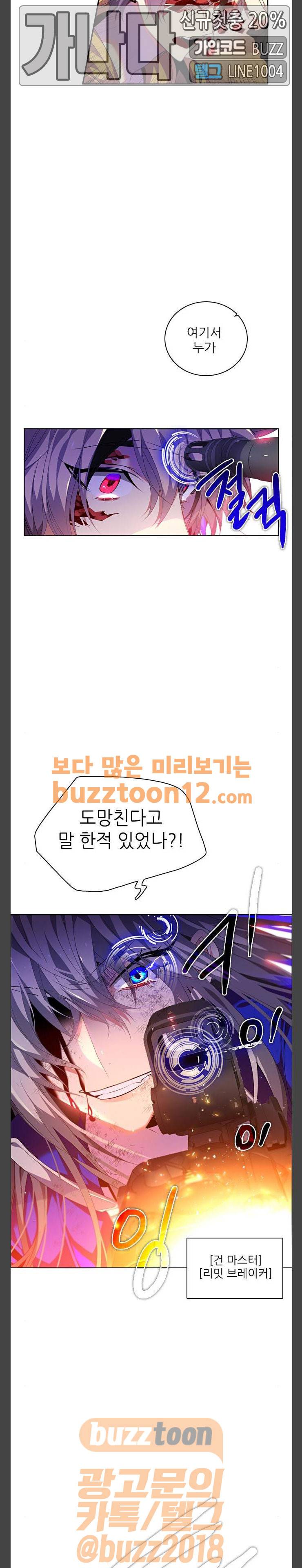 제로게임 159화 - 2페이즈 (4) 24