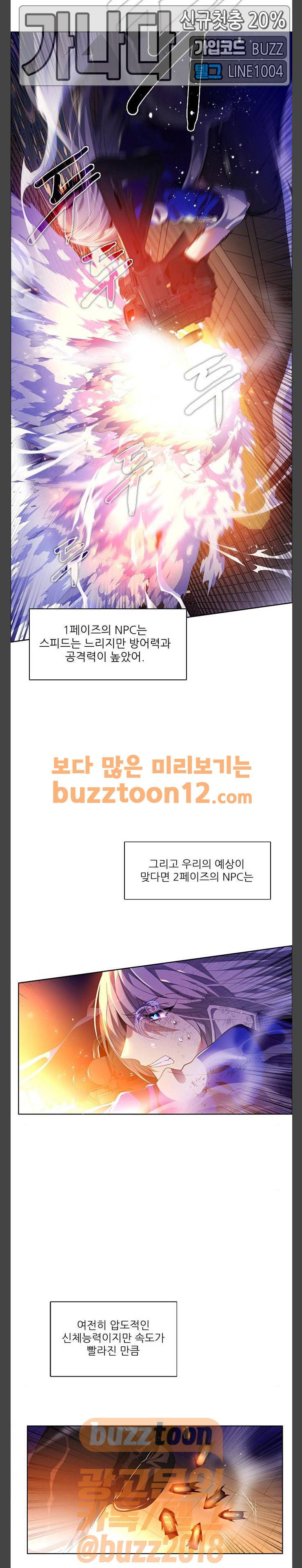 제로게임 159화 - 2페이즈 (4) 25