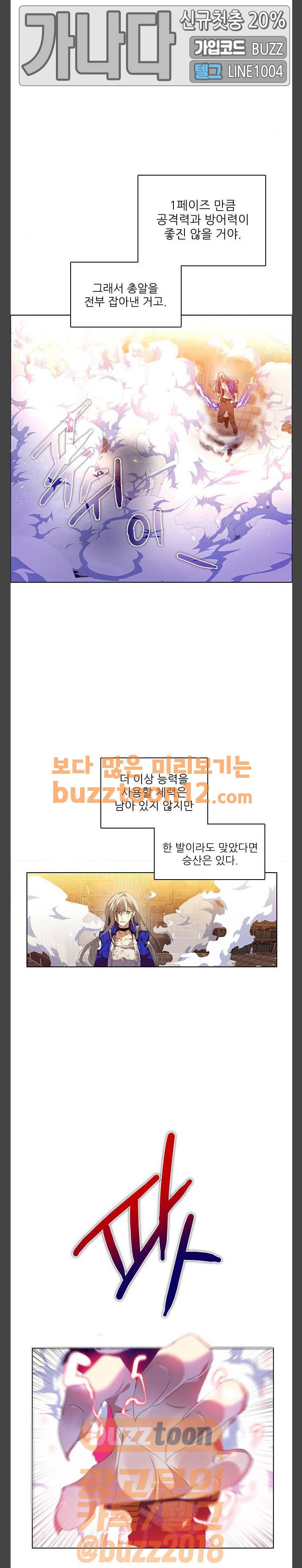 제로게임 159화 - 2페이즈 (4) 26