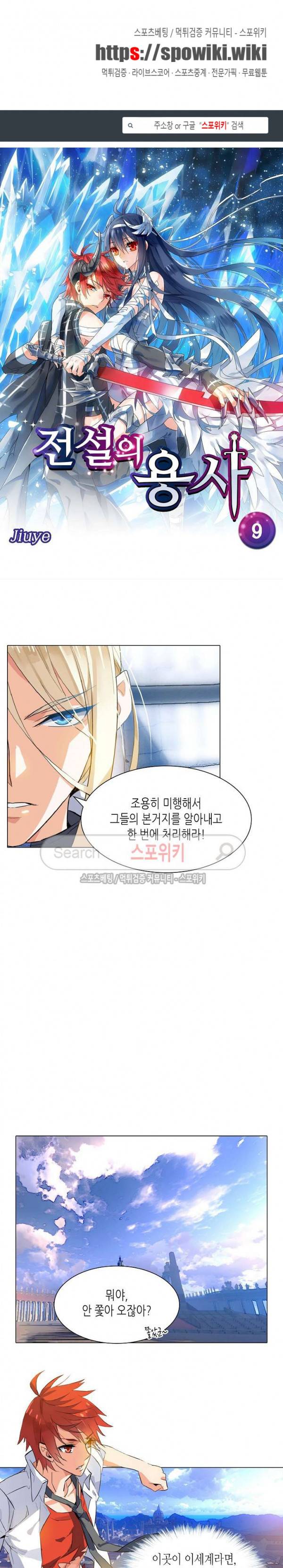 전설의 용사 9화 1