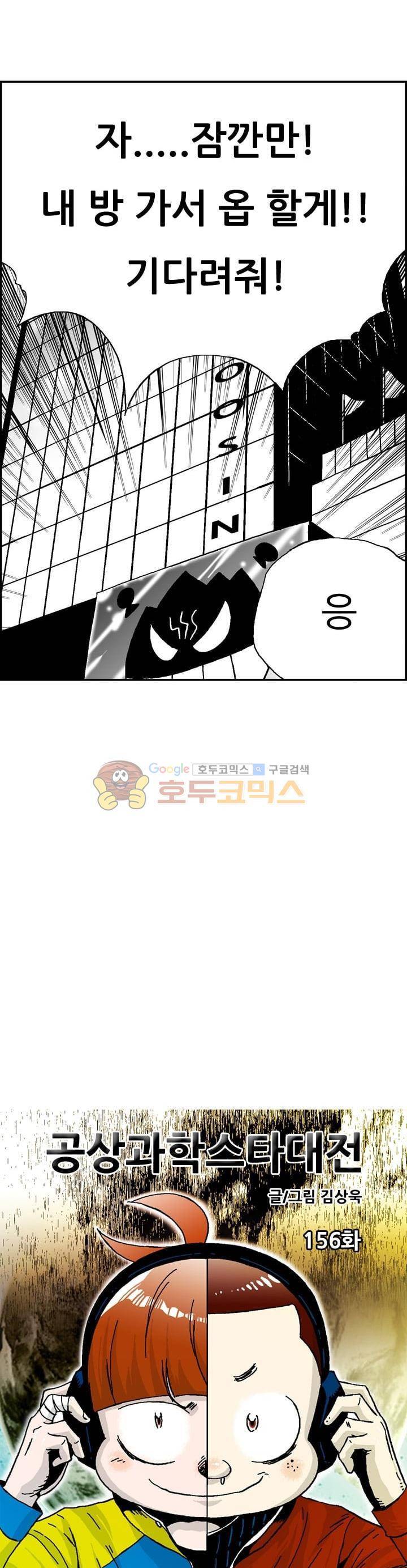 공상과학스타대전 156화 2