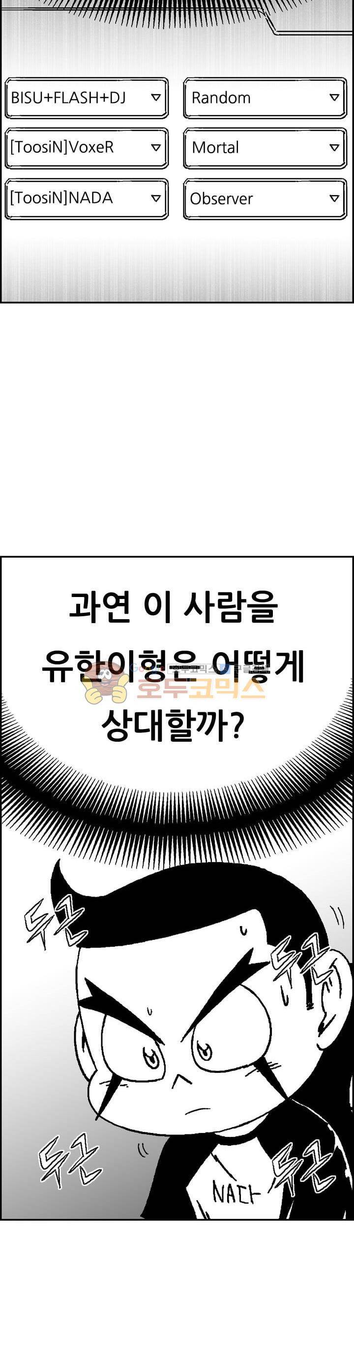 공상과학스타대전 156화 5