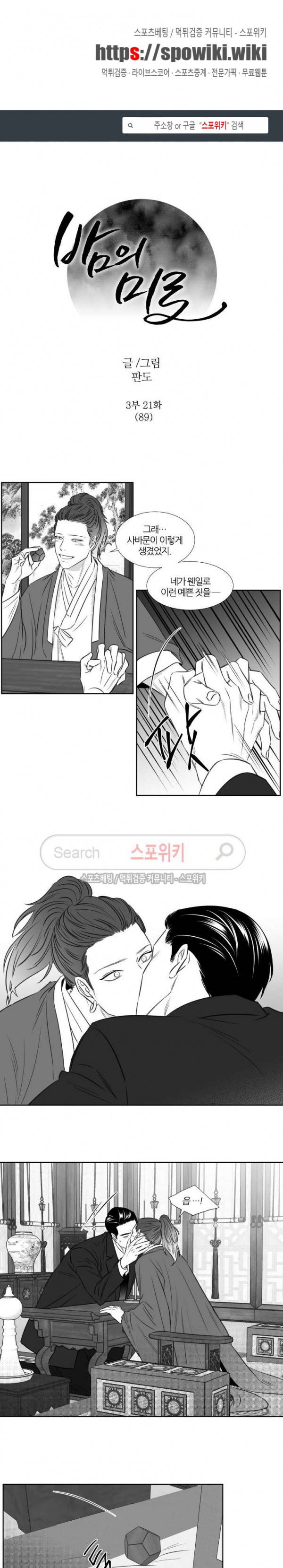 밤의 미로 3부 21화 1