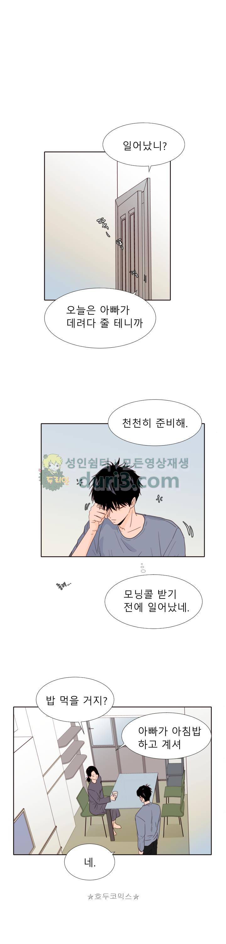 남의BL만화 118화 1