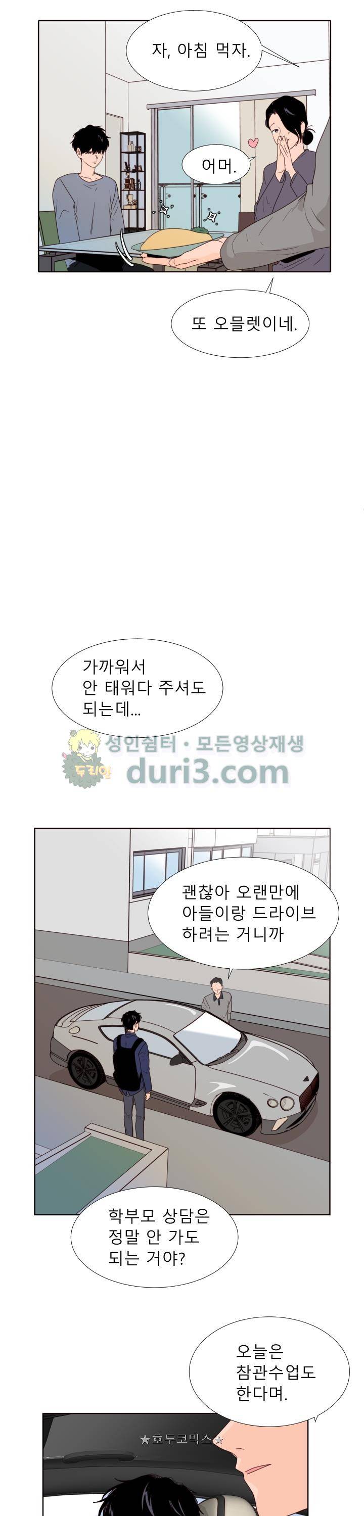 남의BL만화 118화 2