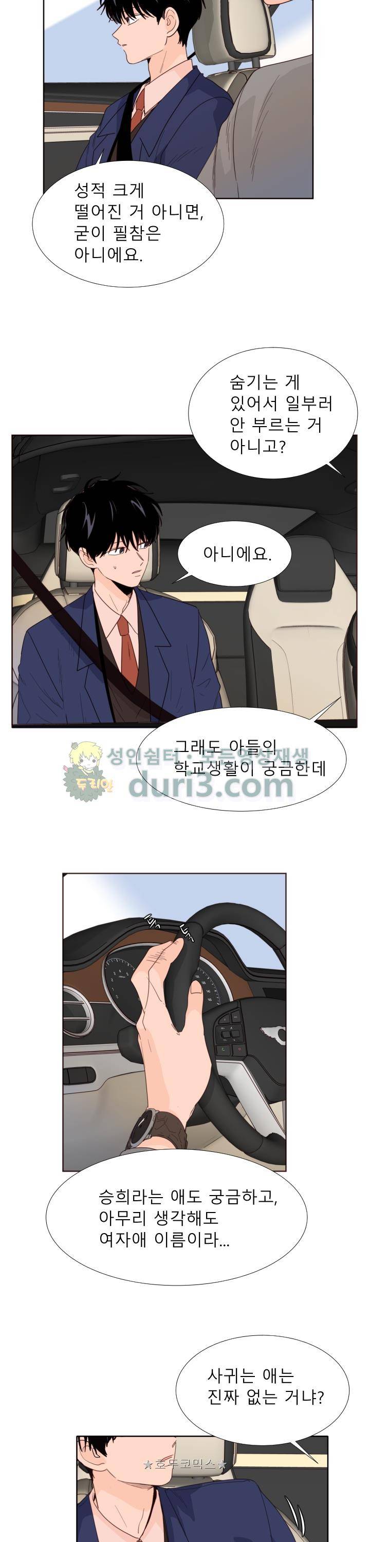 남의BL만화 118화 3