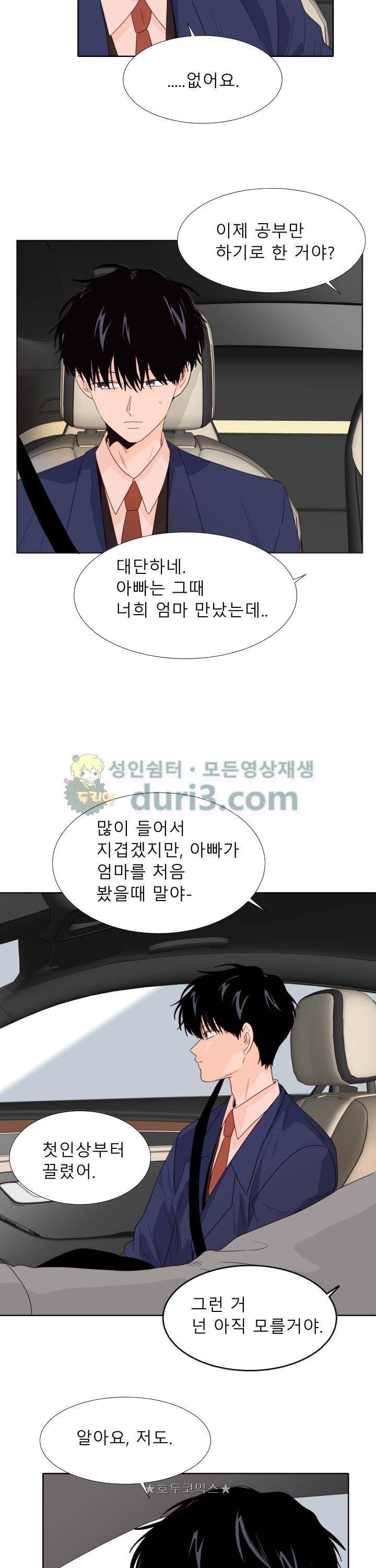 남의BL만화 118화 4