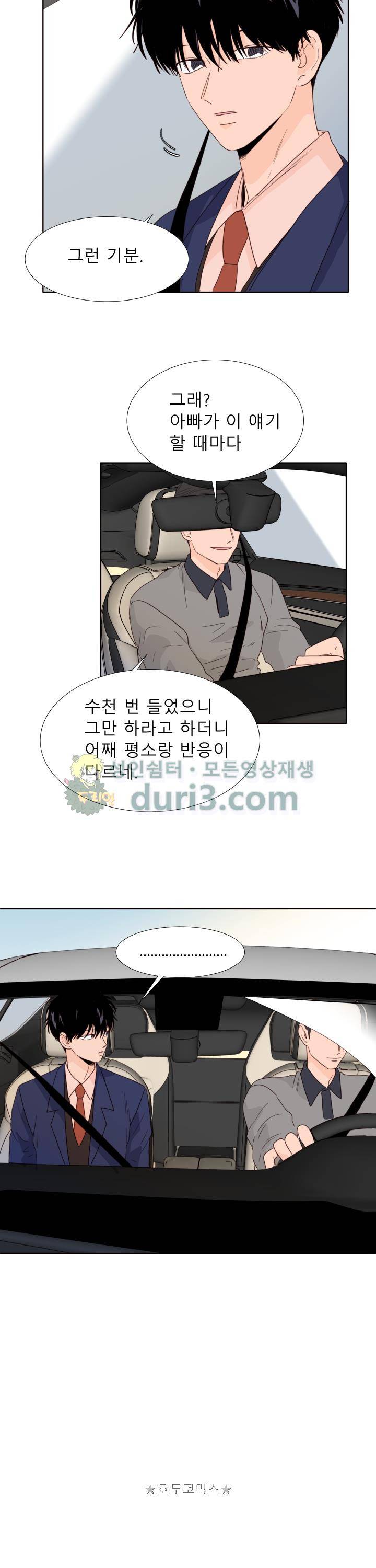 남의BL만화 118화 5