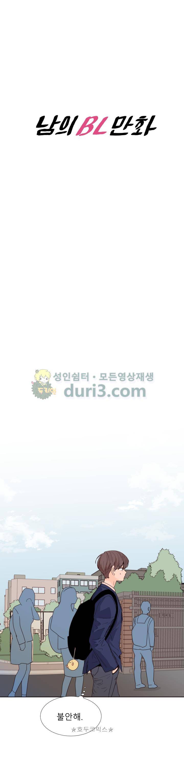 남의BL만화 118화 6