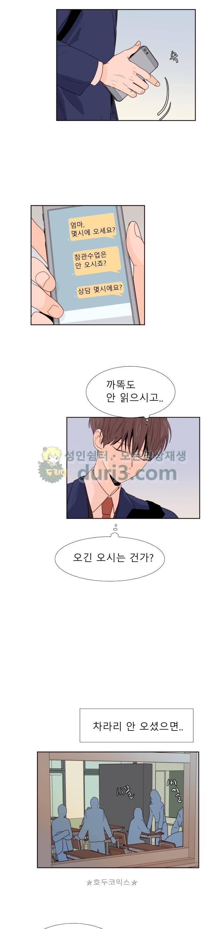 남의BL만화 118화 7