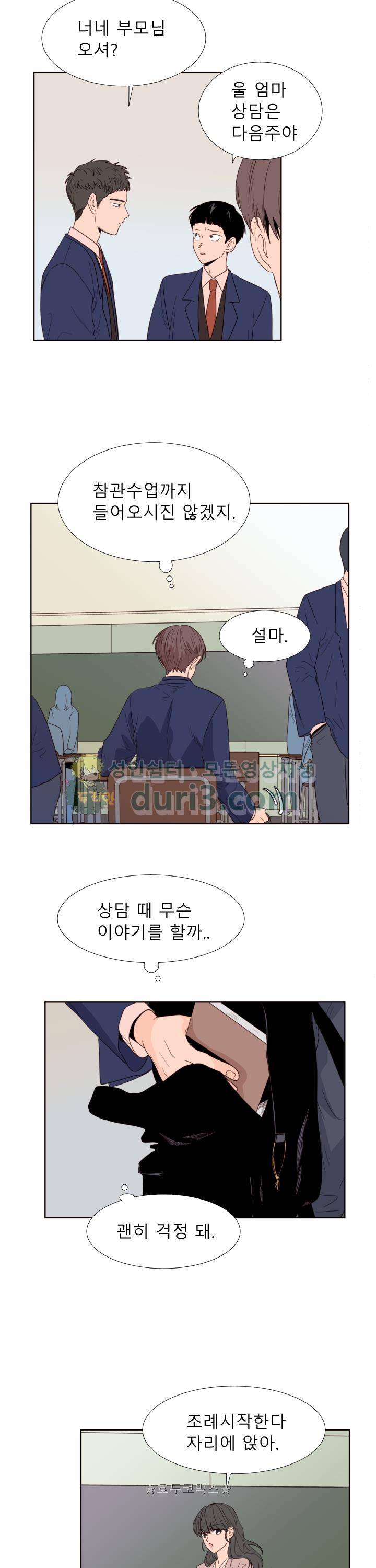 남의BL만화 118화 8