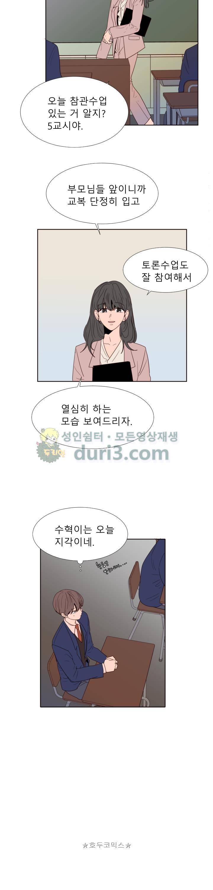 남의BL만화 118화 9