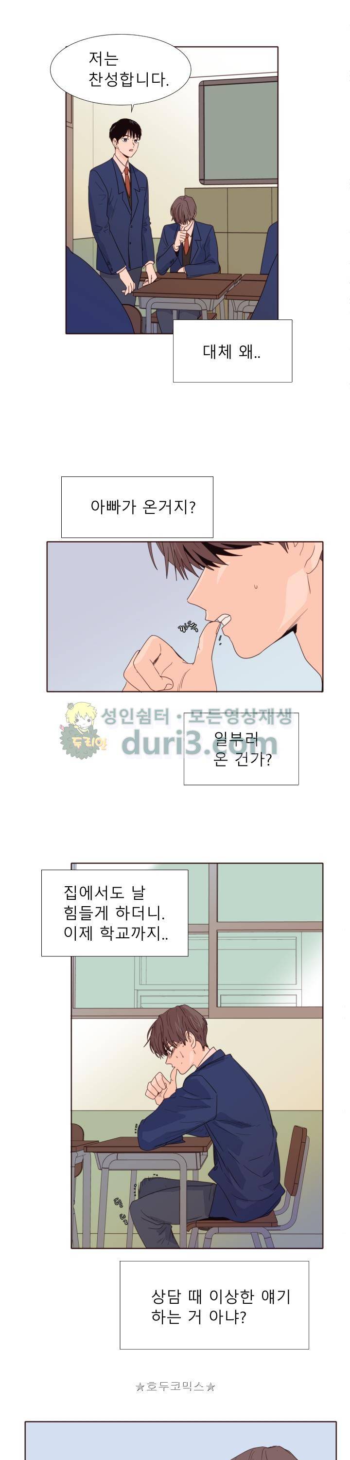 남의BL만화 118화 12