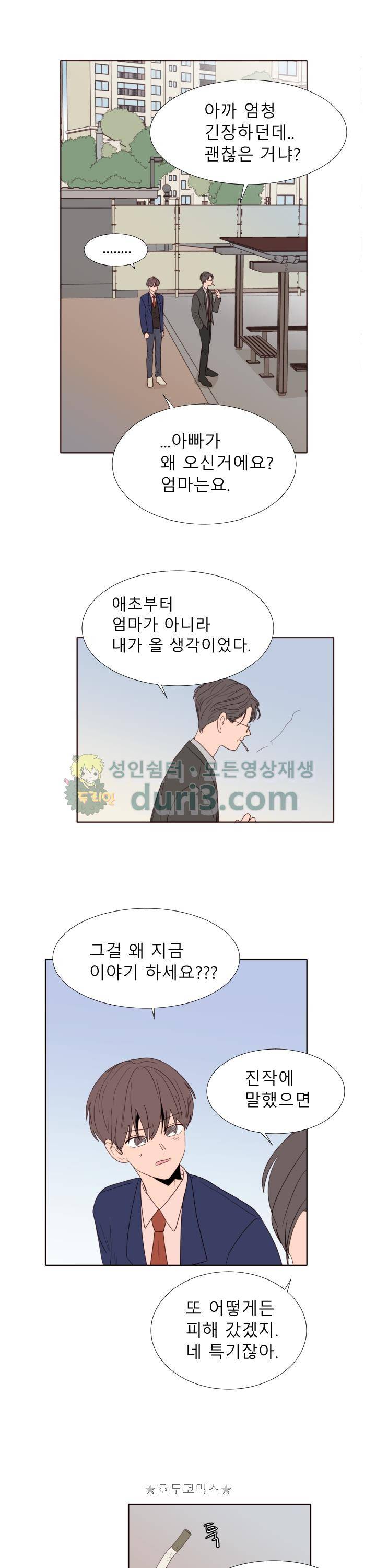 남의BL만화 118화 14