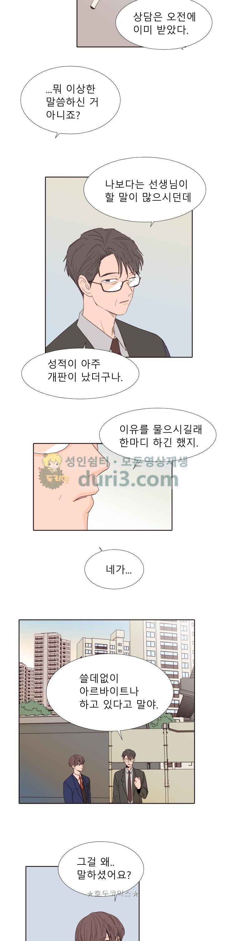 남의BL만화 118화 15