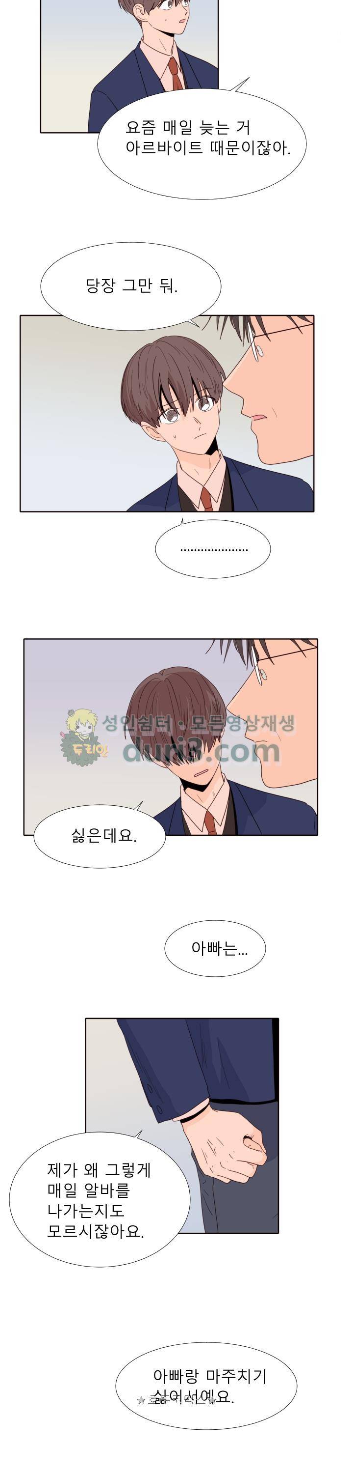 남의BL만화 118화 16