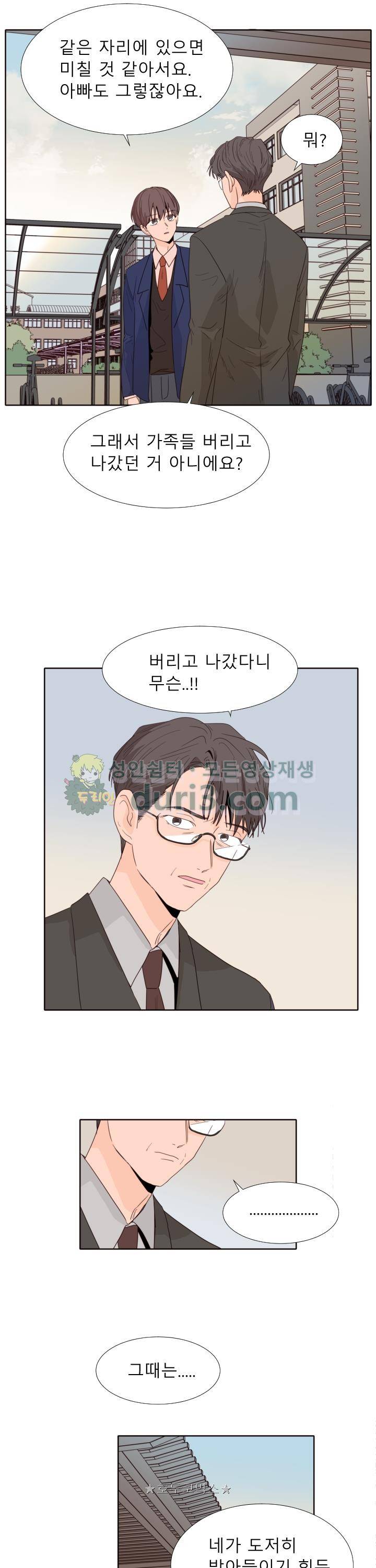 남의BL만화 118화 17