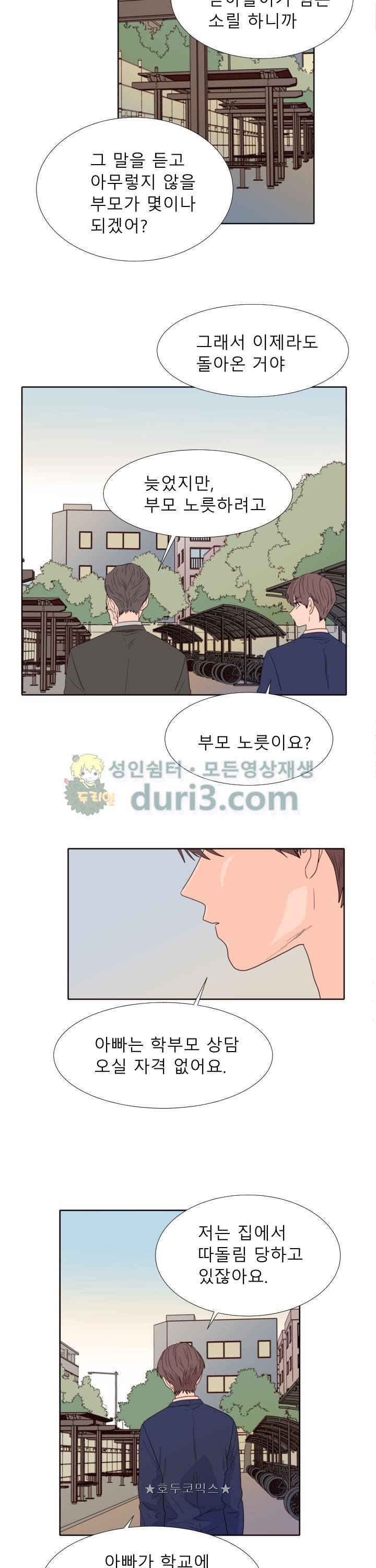 남의BL만화 118화 18