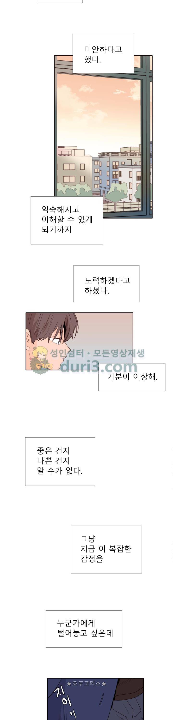 남의BL만화 118화 22