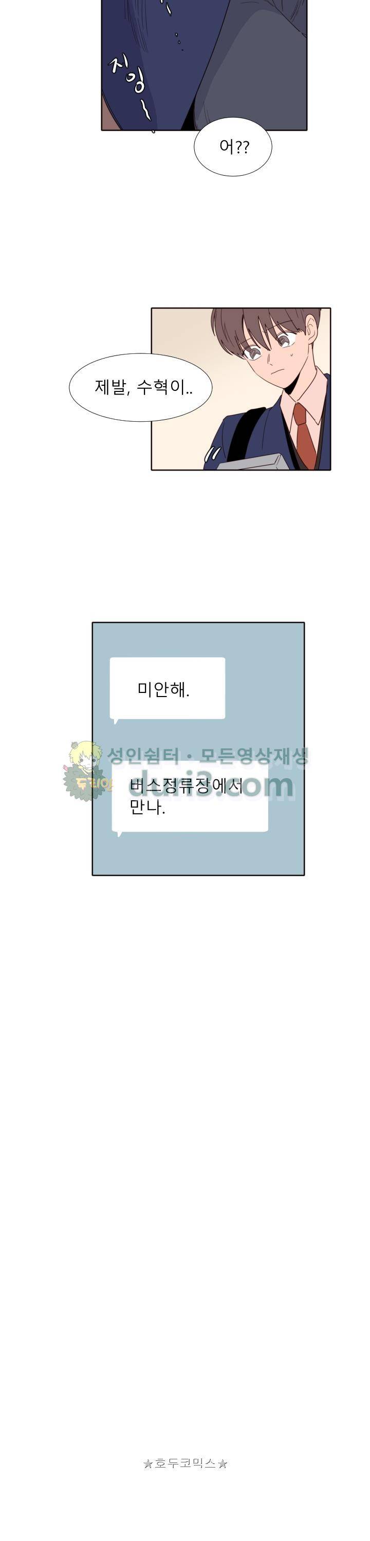 남의BL만화 118화 23