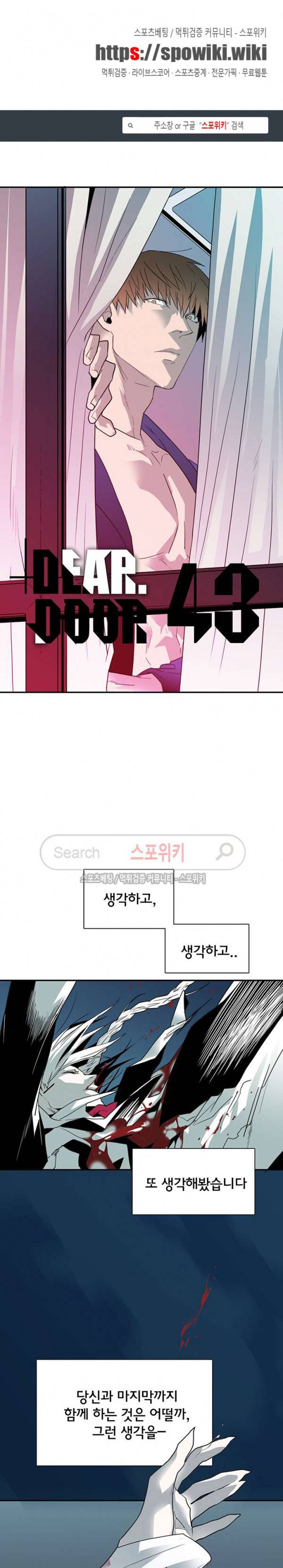 디어 도어(DEAR. DOOR) 43화 1