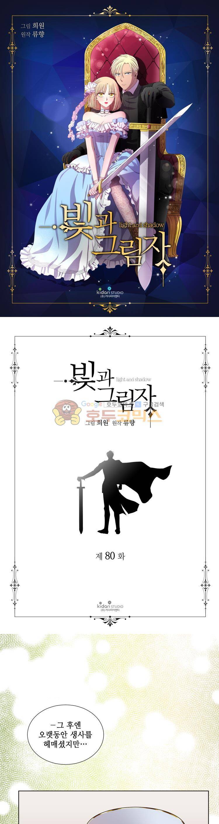 빛과 그림자 80화 1