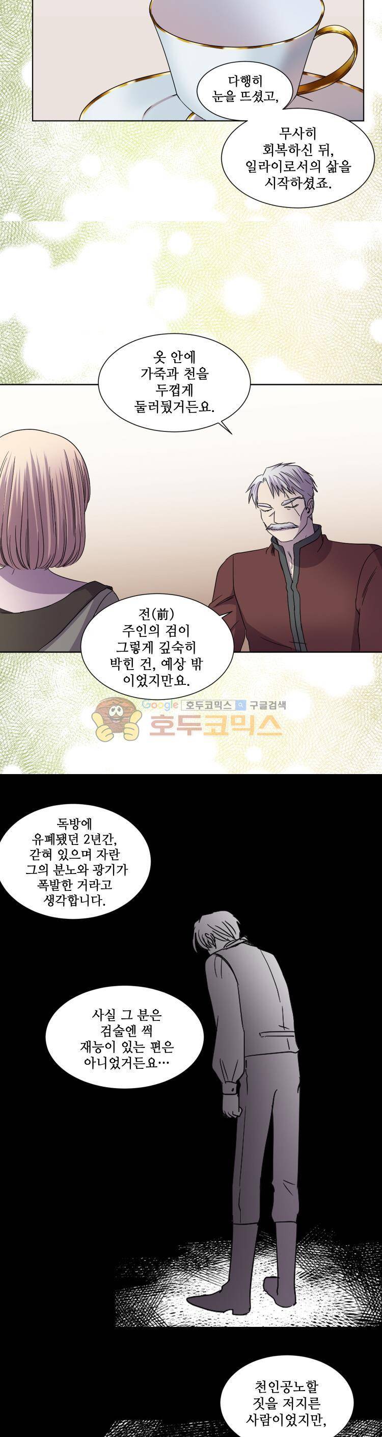 빛과 그림자 80화 2