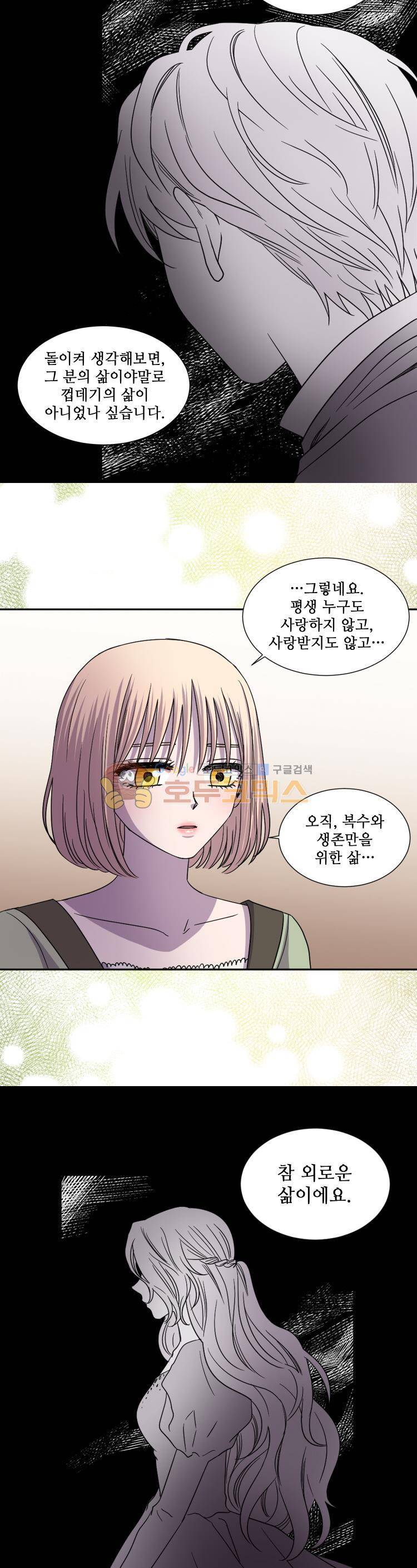 빛과 그림자 80화 3