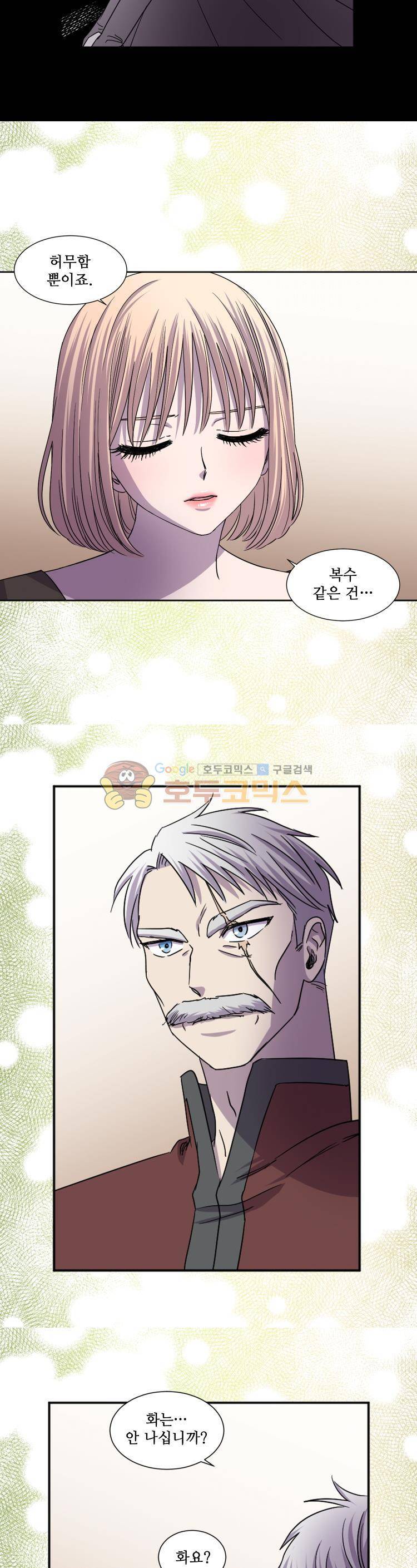 빛과 그림자 80화 4
