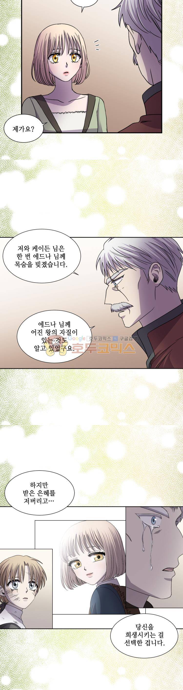 빛과 그림자 80화 5