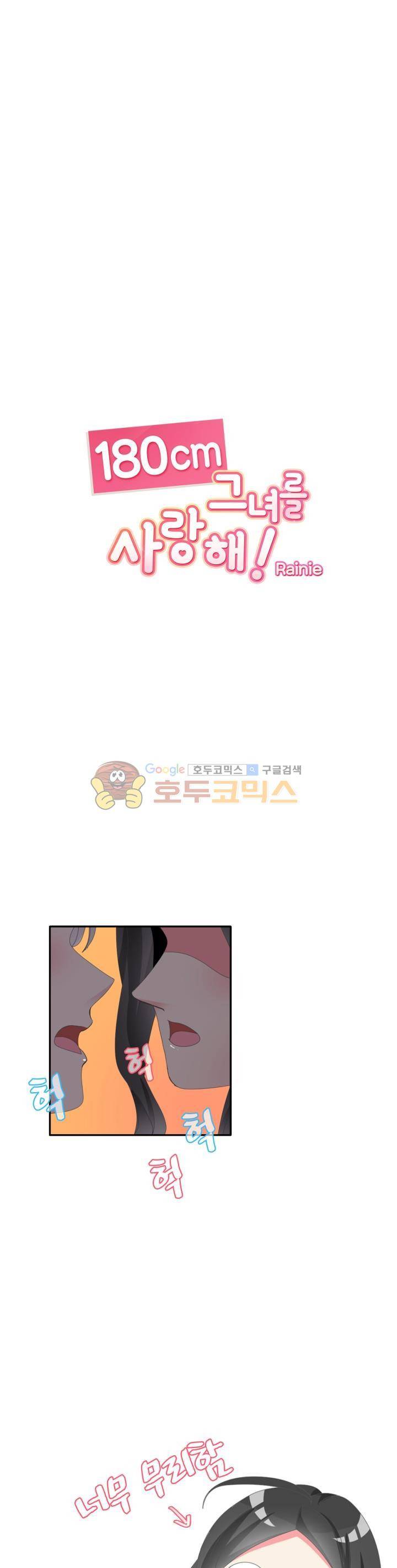 180cm 그녀를 사랑해! 97화 1