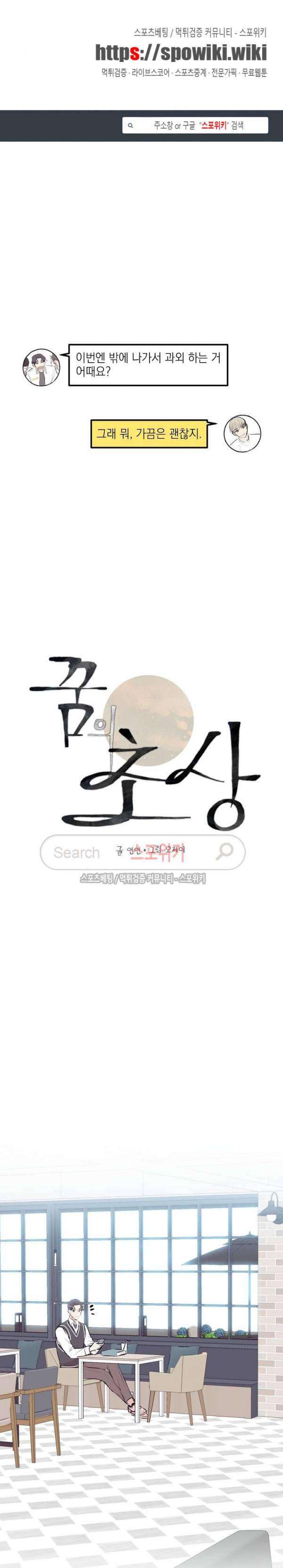 꿈의 초상 12화 1