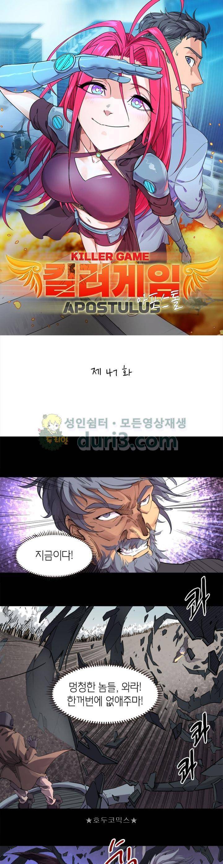 킬러게임:아포스톨 47화 1