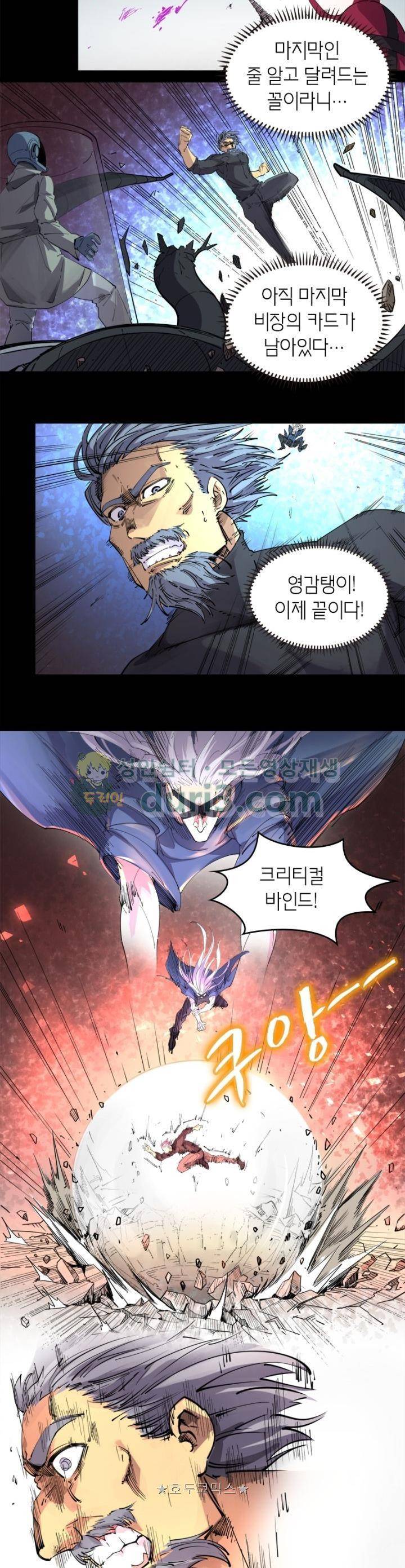 킬러게임:아포스톨 47화 4