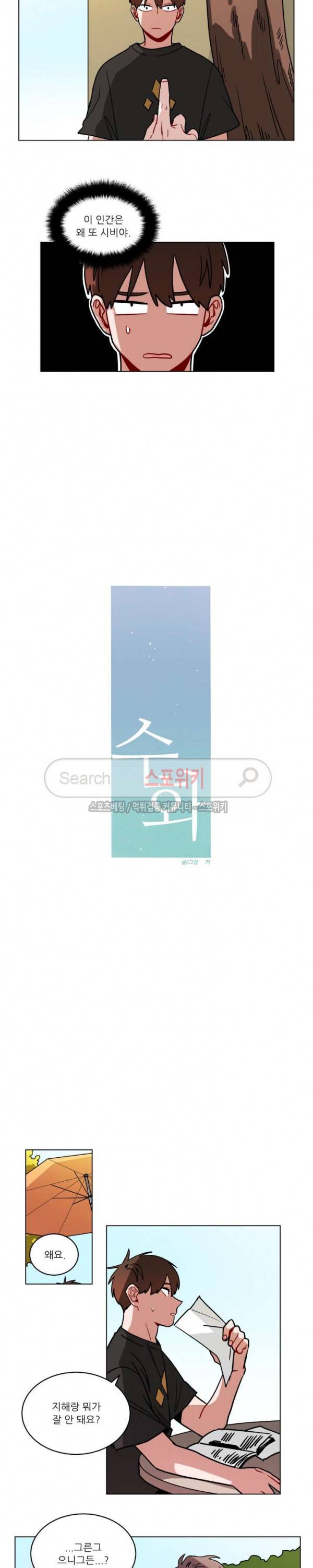 수화 3부 10화 2