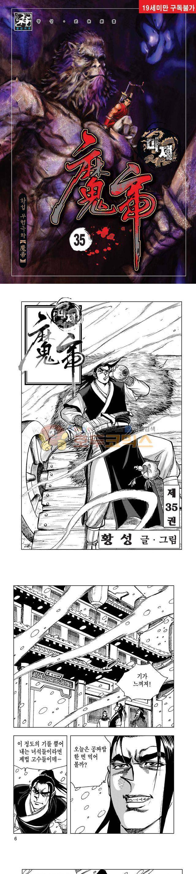마제(황성) 35권 1