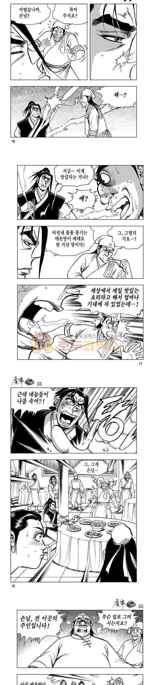 마제(황성) 35권 5