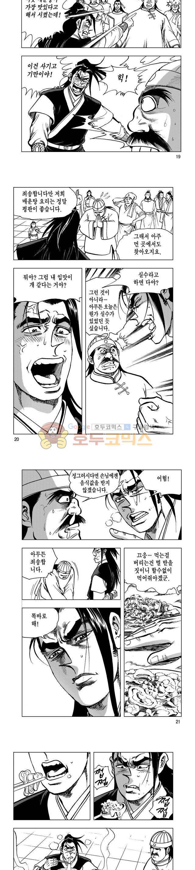 마제(황성) 35권 6