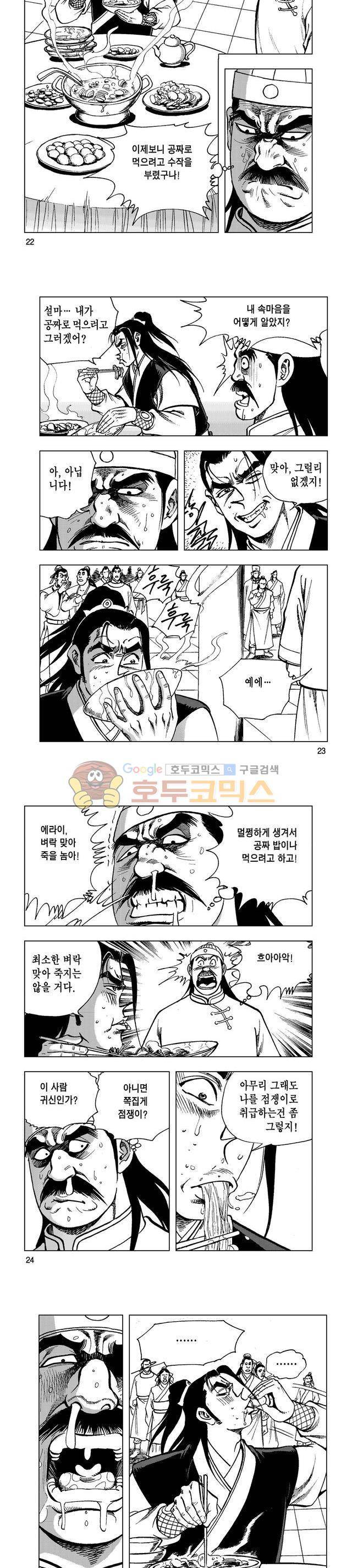 마제(황성) 35권 7