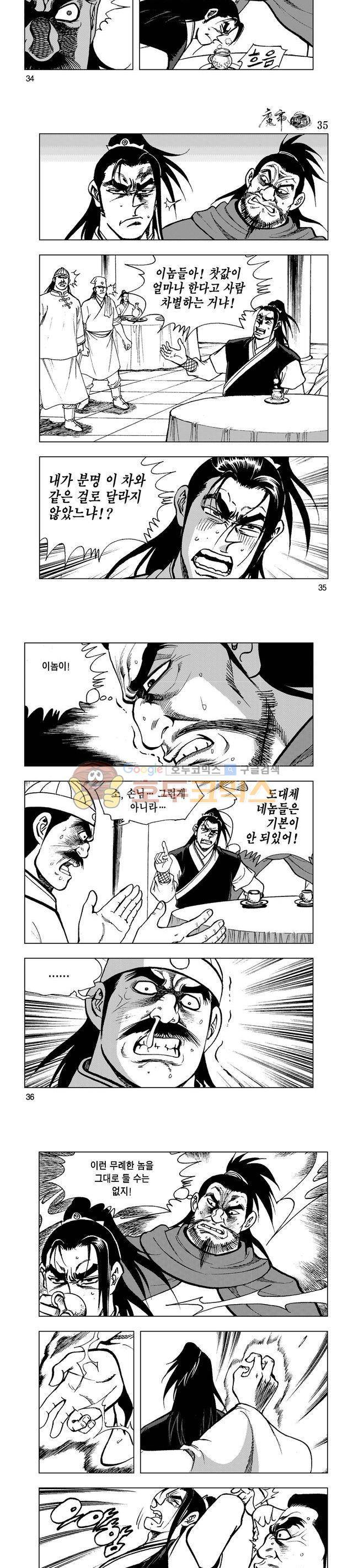 마제(황성) 35권 11