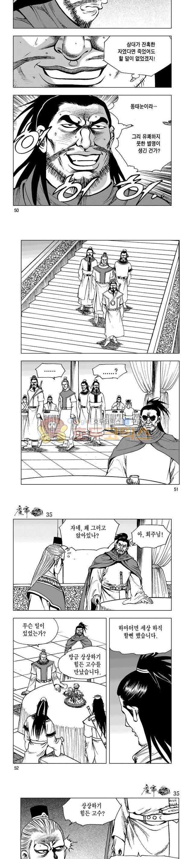 마제(황성) 35권 16
